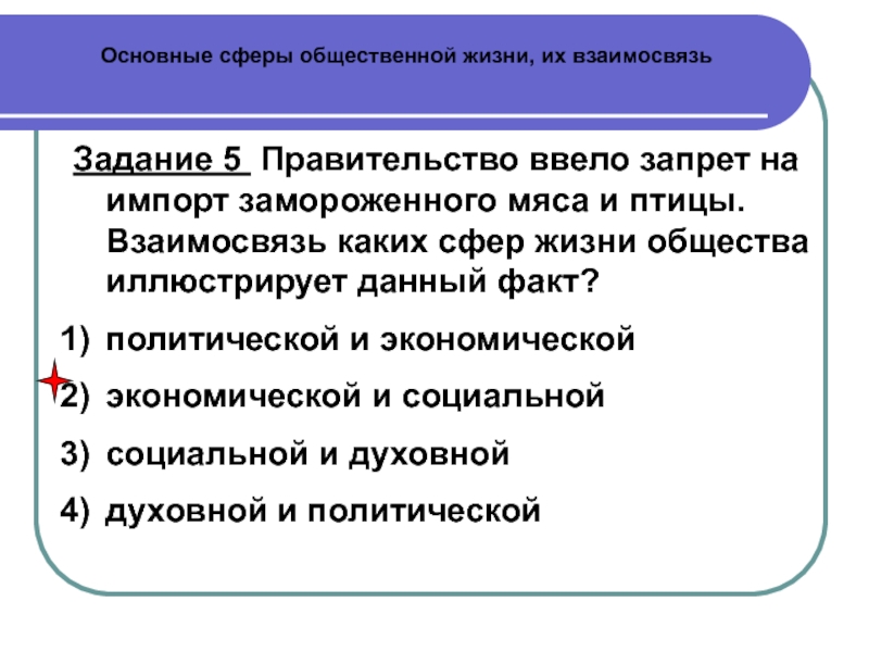 Раскройте понятия сфера общества. Взаимосвязь сфер общества. Взаимодействие основных сфер общества. Взаимосвязь сфер социальной жизни. Примеры взаимодействия сфер общества.