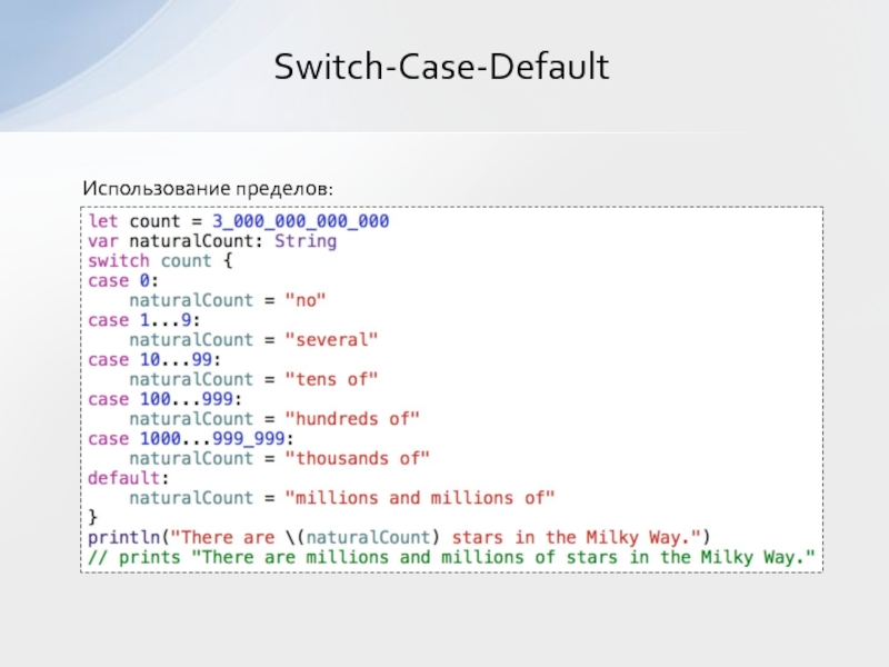 Презентация на тему язык программирования swift