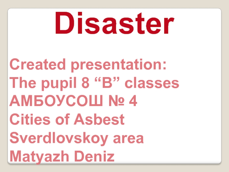 Презентация Природные бедствия (Disaster)