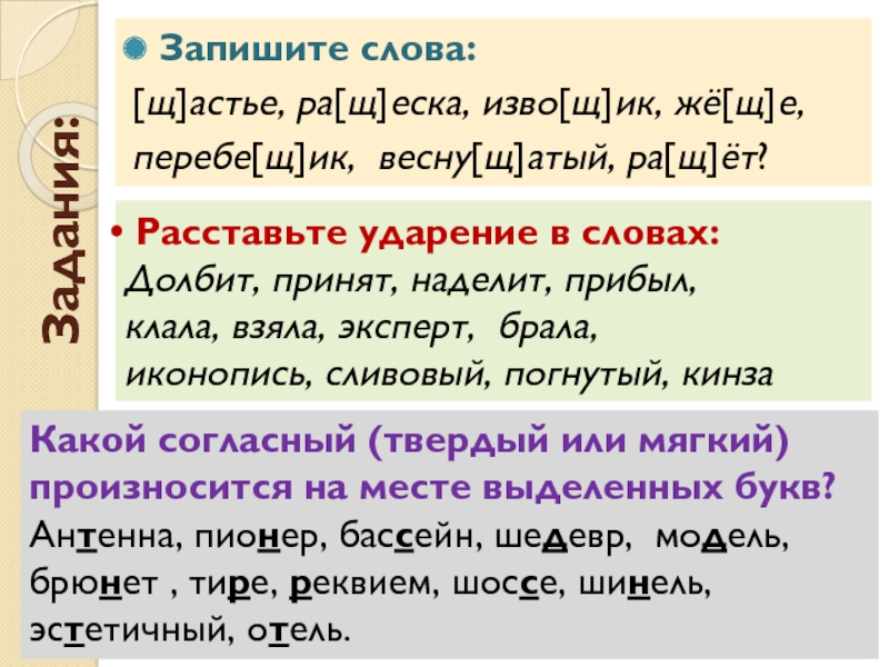 Ударение в словах сливовый каталог облегчить инструмент. Сливовый ударение.