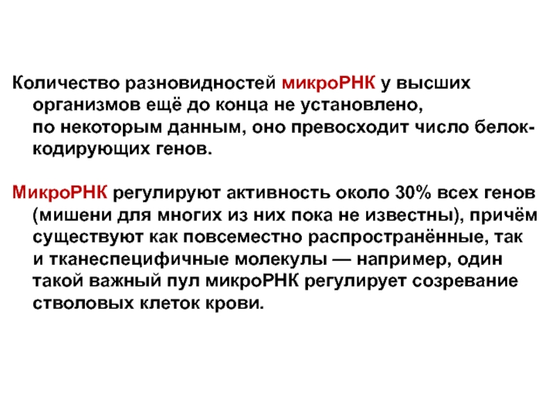 Высшие организмы. Тканеспецифичные гены. Тканеспецифичные белки. Активные гены тканеспецифичные и. Сколько видов соматозогнозий существует.