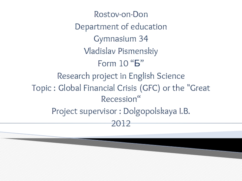Презентация Global Financial Crisis (GFC) or the 