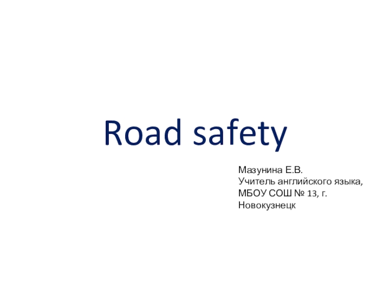 Презентация Road safety (безопасность на дороге)