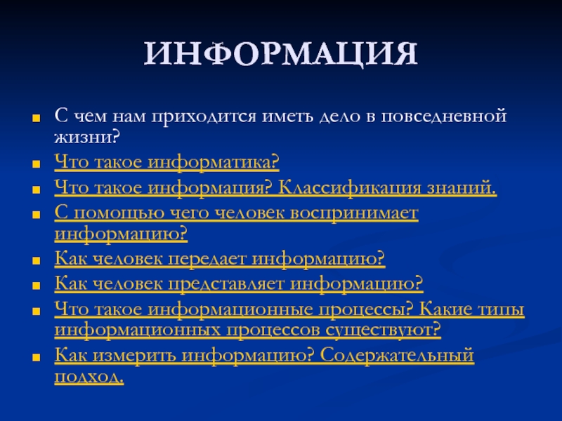 Источники информации в презентации