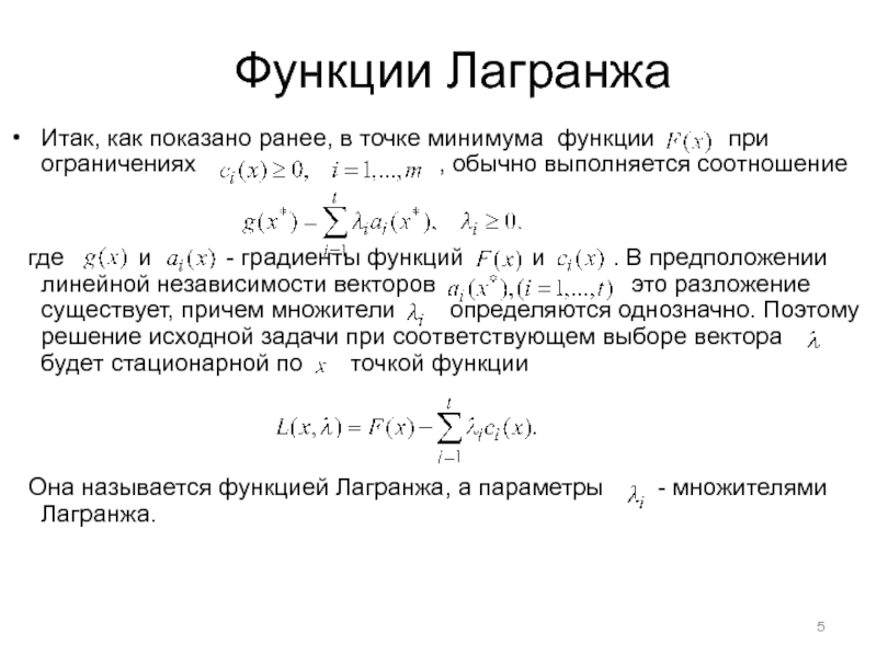 Градиент функции в точке. Вектор градиент функции в точке. Градиент в точке минимума функции,. Линейно независимые функции.