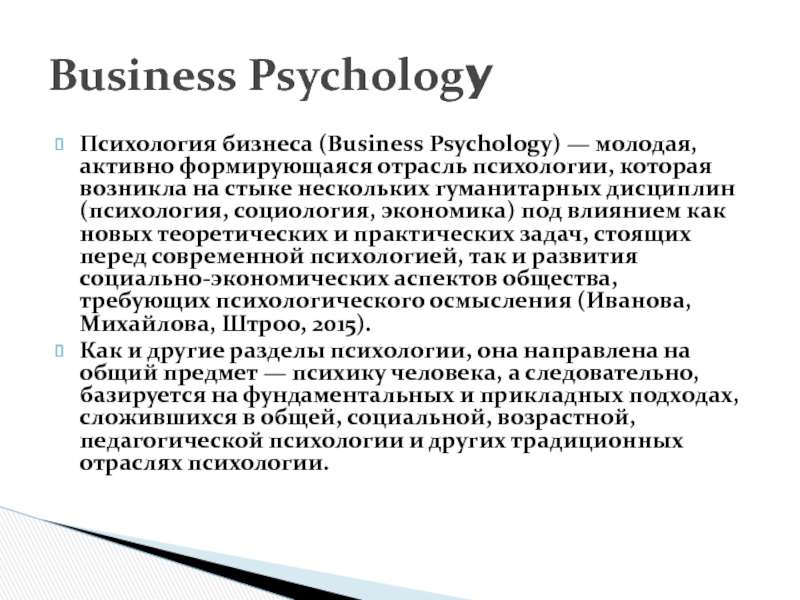 Доклад по теме Психология предпринимателя