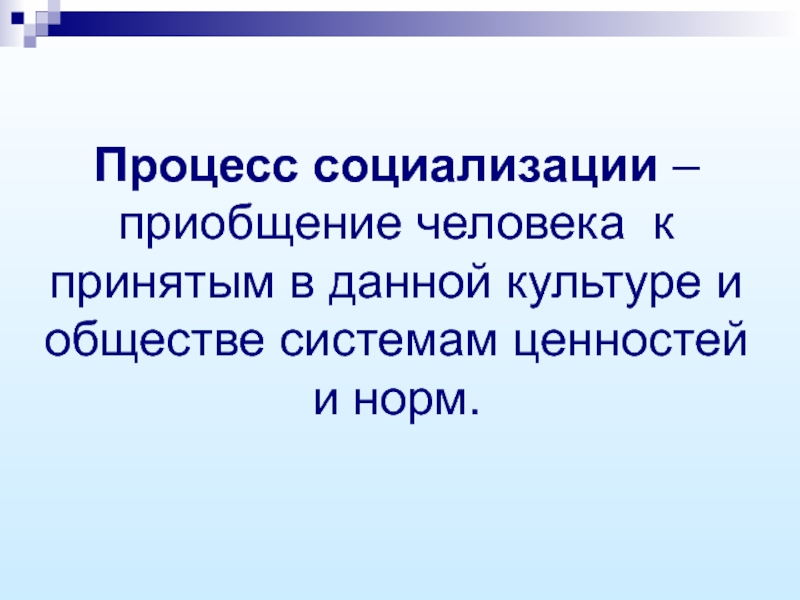 Приобщение человека к знаниям накопленным обществом. Пути приобщения к культуре. Приобщение человека к культуре. Пути приобщения человека к культуре. Процесс приобщения человека к культуре.