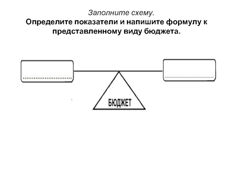 Определи схему