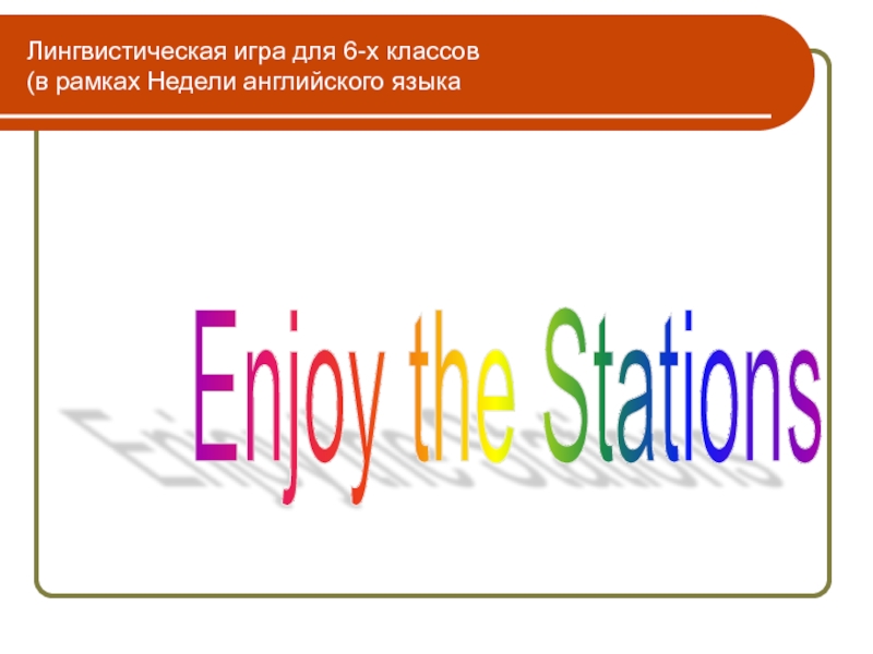 Enjoy the Stations 6 класс