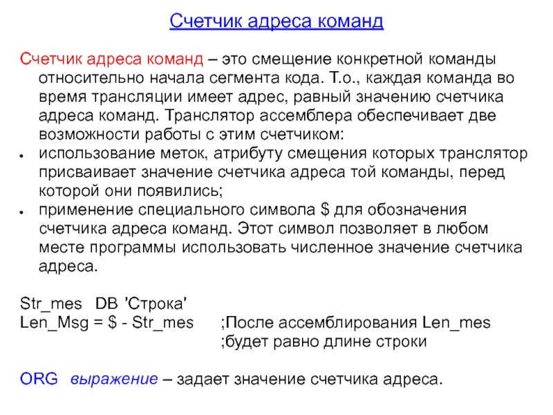 Использовать значение. Счетчик адреса команд. Роль счетчика команд. Назначение счетчика команд. Что хранится в счётчике адреса команд.