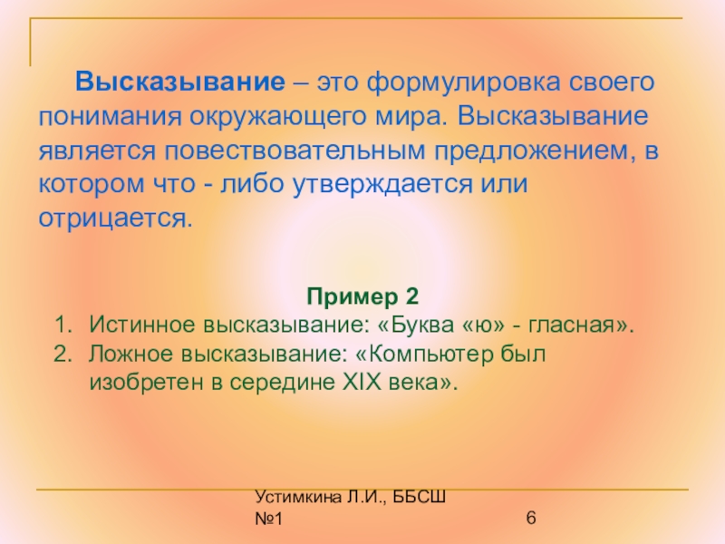 Что является высказыванием. Развёрнутые высказывания это. Формулировка предложения. Высказывания про букву в.