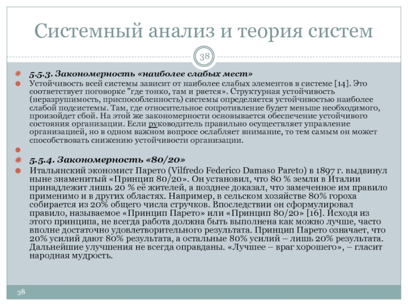 Теория систем закономерности. Закономерности систем. Системные закономерности. Системный анализ велосипеда. Закономерности наиболее.