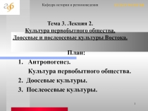 Культура первобытного общества