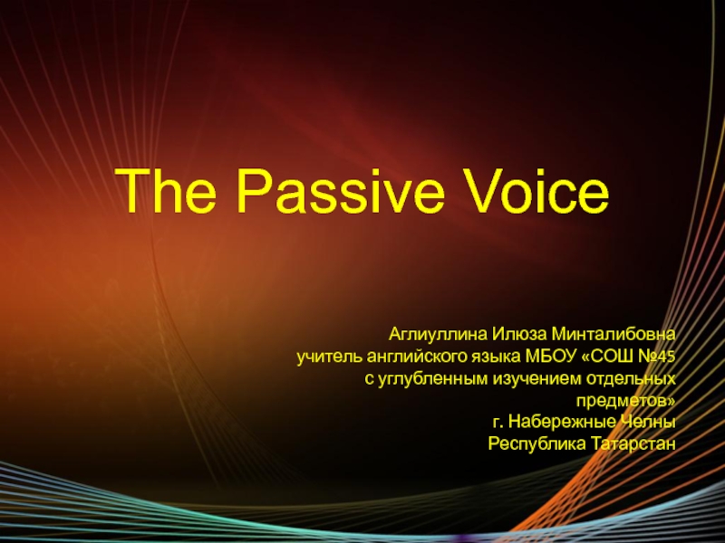 Презентация The Passive Voice (Страдательный залог) 9 класс