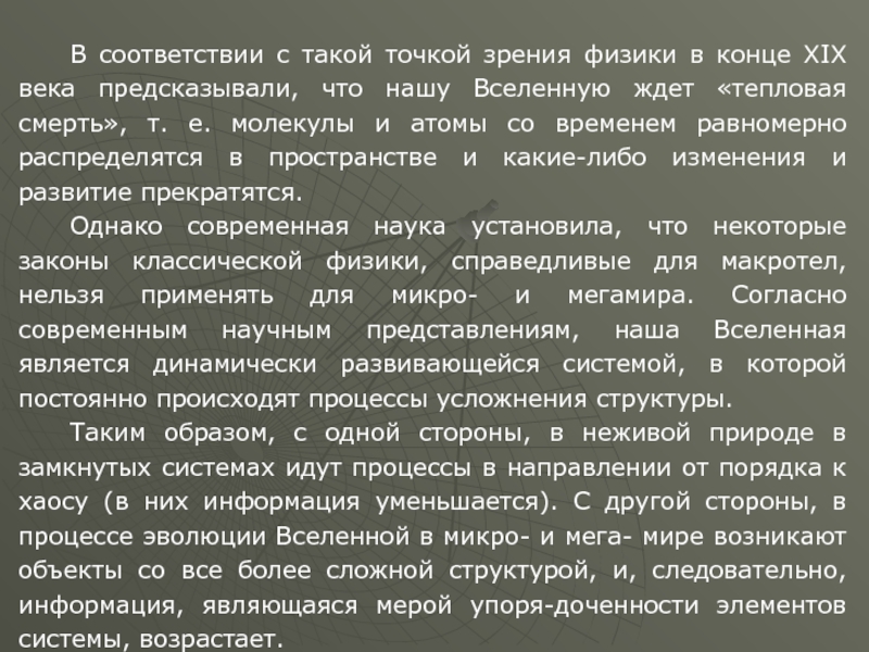 Человек с точки зрения физики. Что такое жизнь с точки зрения физики. Информация в технике. Время с точки зрения физики. Нуулеоййэлемент с точки зрения физики.