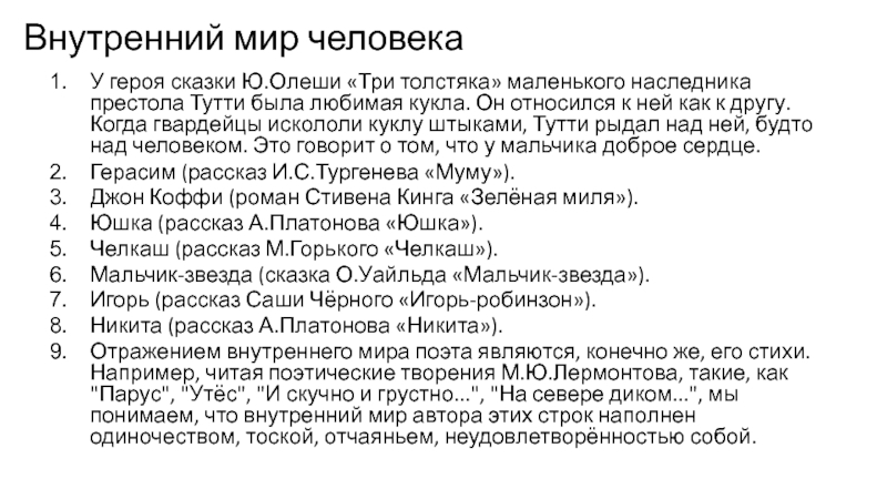 Сочинение на тему любовь к жизни огэ. Внутренний мир человека сочинение. Внутренний мир человека ОГЭ. Сочинение внутренний мир человека ОГЭ. Мой внутренний мир сочинение.