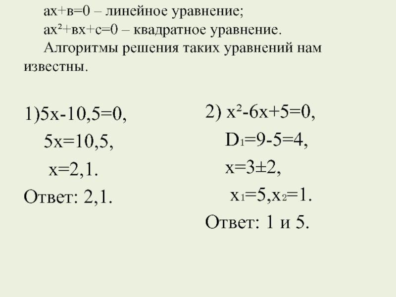 Где целое в уравнении