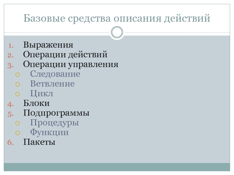 Опишите средства. Средства описания. Базовые действия. Базовые действия XP-цикла.. Средства описания 6 класс.