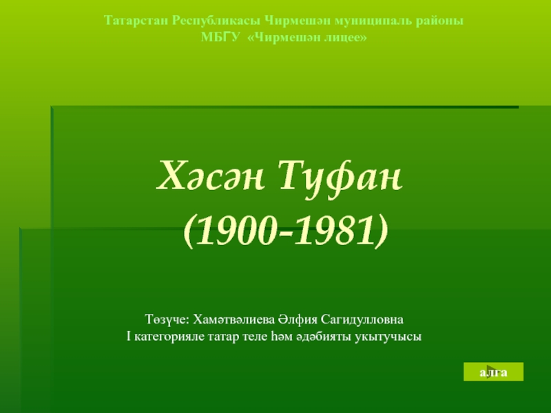 Презентация для урока по татарской литературе 