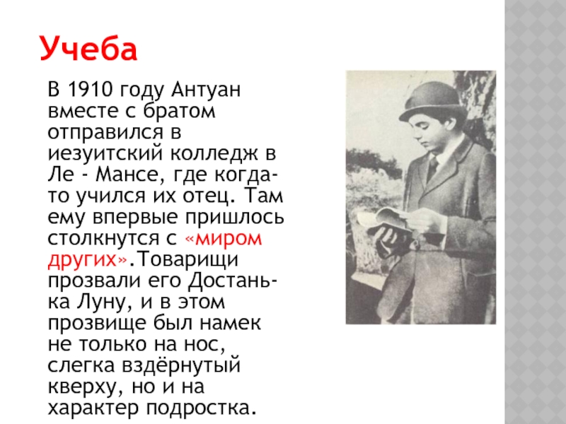 Сообщение о творчестве антуана де сент экзюпери. Антуан де сент-Экзюпери. Конспект по Антуан де сент Экзюпери. А де сент Экзюпери биография. Антуан де сент-Экзюпери учеба.