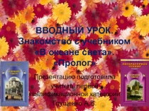 Знакомство с учебником