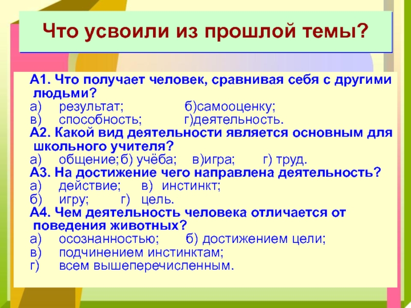 Тема потребности человека обществознание 6 класс презентация