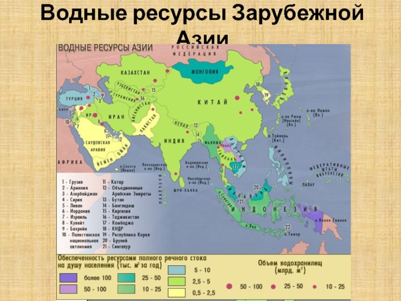 Страны юго западной азии различия таблица. Полезные ископаемые зарубежной Азии на карте. Природные ресурсы Юго Восточной Азии карта. Регионы зарубежной Азии обладающие лесными ресурсами. Политическая карта зарубежной Азии.