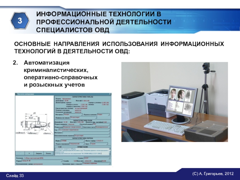 Криминалистический учет презентация