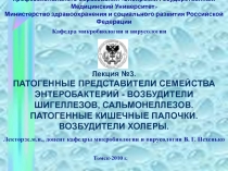 Семейство Enterobacteriaceae 