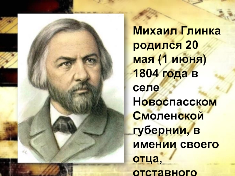 Композиторов 6. Глинка Михаил Иванович слайды. Михаил Иванович Глинка 4 класс. Михаил Глинка презентация. Глинка Михаил Иванович кратко.