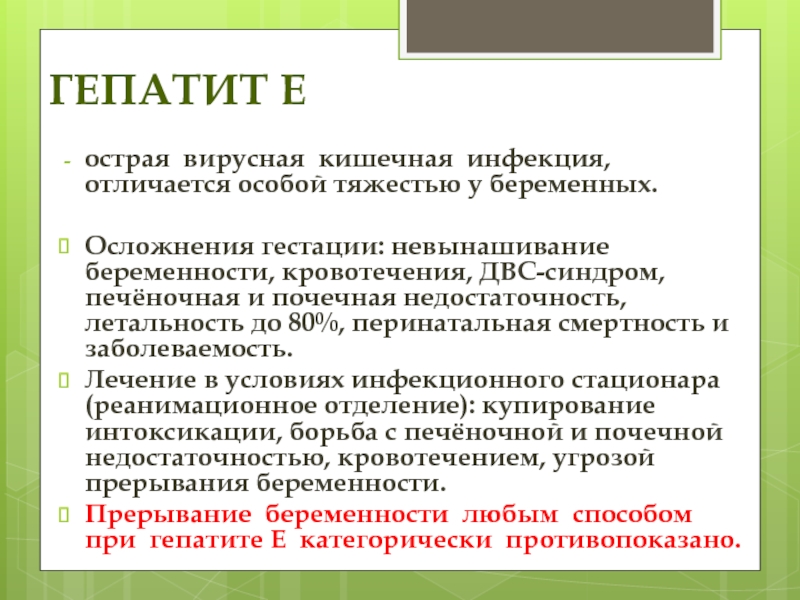 Кишечная вирусная инфекция лечение. Осложнение острых кишечных инфекций. Осложнения кишечных инфекций. Осложнение острых вирусных гепатитов:. Вирусные кишечные инфекции.