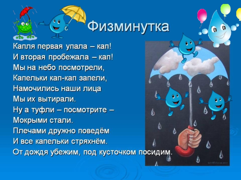 Капля раз капля два. Сказка путешествие капельки. Сказка о капельке воды. Путешествие капельки для детей. Рассказ путешествие капельки.