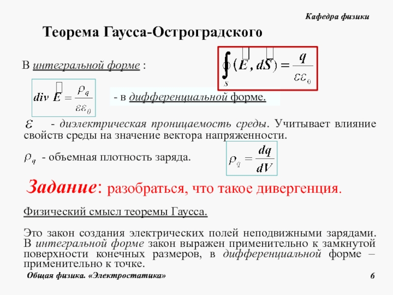 Электрическое поле неподвижных зарядов