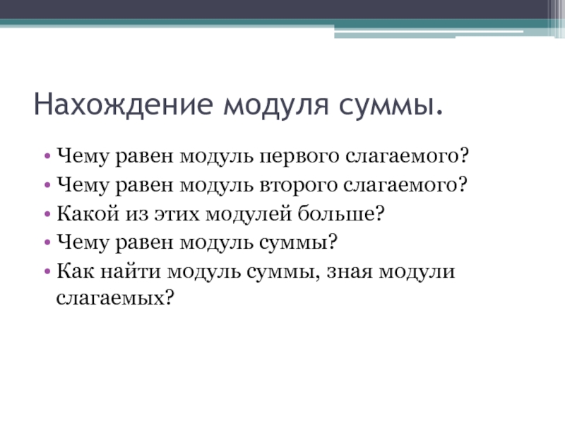 Какой модуль больше. Сумма модулей. Как найти сумму модулей. Сумма модулей равна. Чему равен модуль суммы.