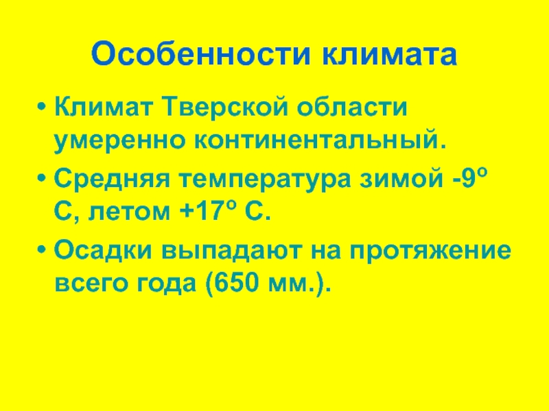 Внутренние воды тверской области презентация