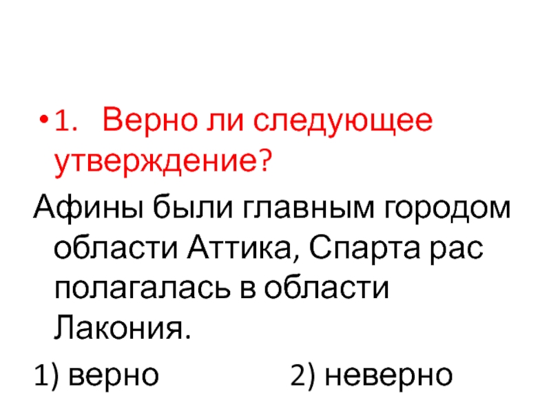 Полисы греции и их борьба с персидским нашествием 5 класс презентация