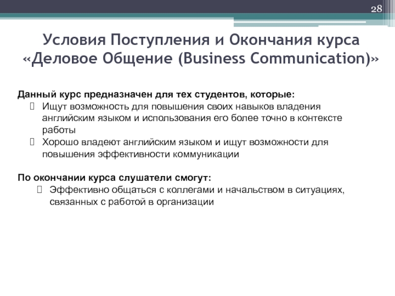 Данный курс. Курс предназначен для. Условия поступления. Завершение курса. Условия поступления на работу.