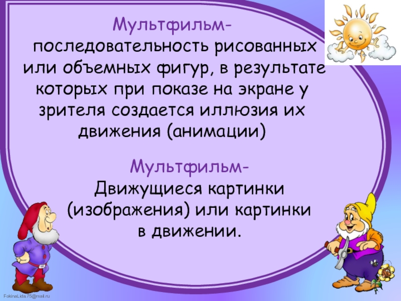 Создание движущихся изображений 5 класс практическая работа