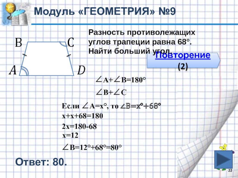 Геометрия 9 класс повторение презентация