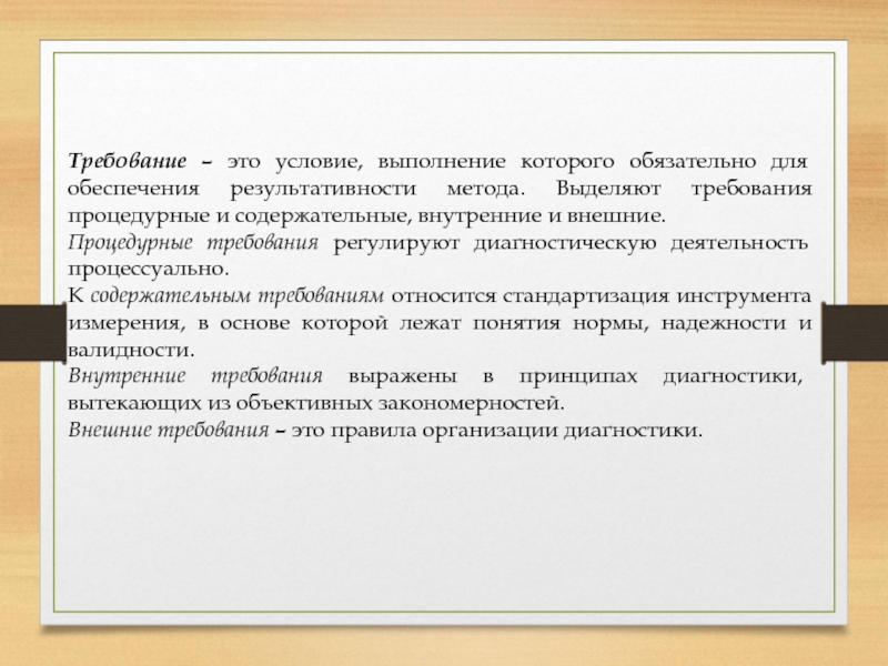 Внутренне содержательный. Внутренне содержательный