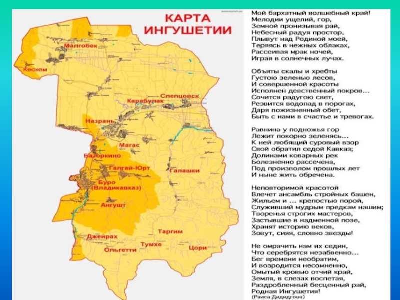 Ингушетия экономический район. Республика Ингушетия на карте. Карта Ингушетии до 1944 года. Географическая карта Ингушетии. Республика Ингушетия границы.