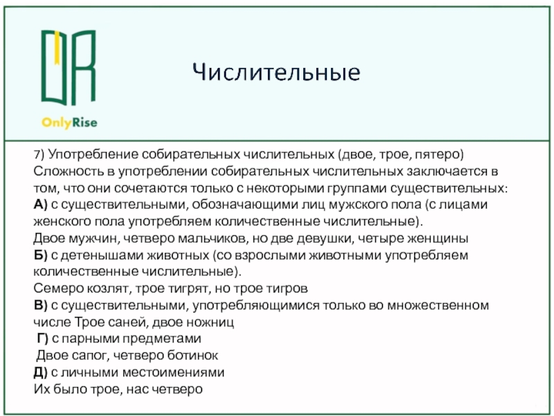 Числительные двое трое. Двое числительное. Числительные двое трое не употребляются.