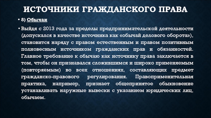 Обычай делового оборота в предпринимательском праве