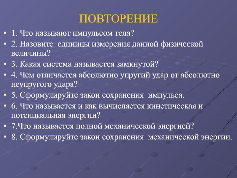 Что называют системой. Задачи картинки для презентации. Какие системы называют замкнутыми физика. Какую систему называют импульсной. Упругий удар.