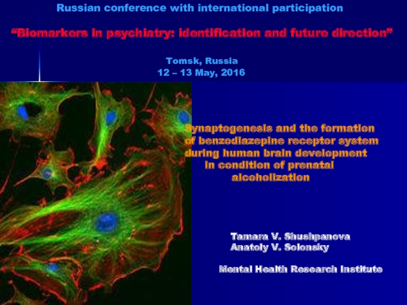Презентация Russian conference with international participation “Biomarkers in psychiatry: