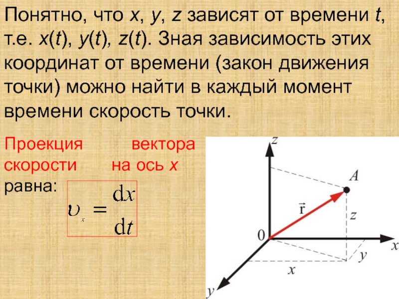 Физические координаты. Закон движения точки. Как найти закон движения точки. Координата z. Законы движения по координатам.