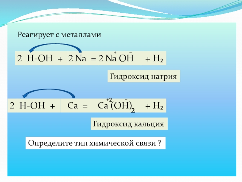 Mgo реагирует с гидроксидом натрия. Гидроксид кальция взаимодействует с. С чем реагирует гидроксид натрия. Гидроксид натрия взаимодействует с. Гидроксид кальция реагирует с.