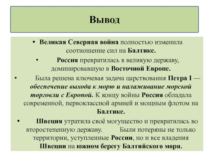 Северная война презентация 8 класс презентация