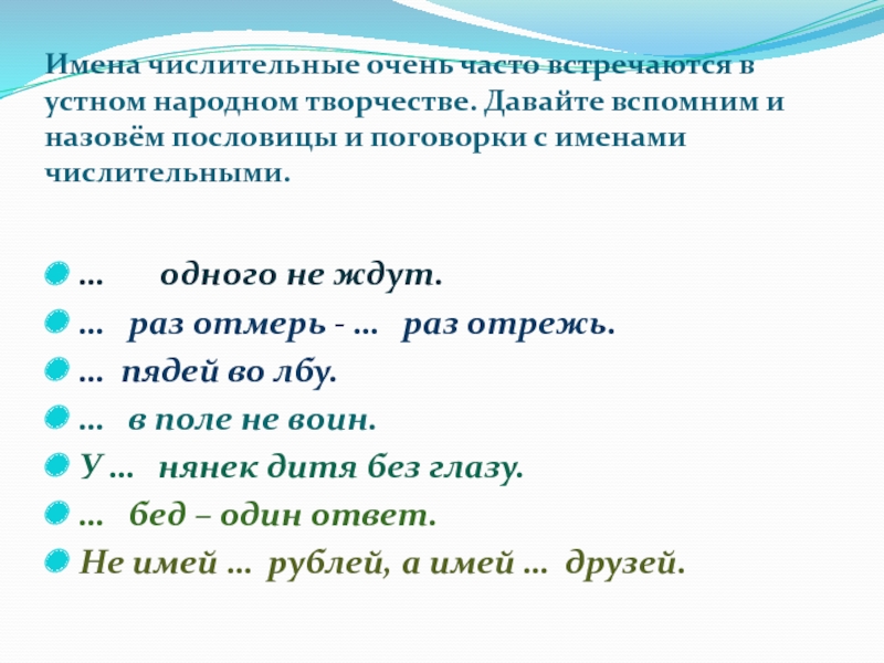 Простые составные и сложные числительные 6 класс