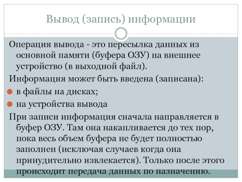 Вывод запись. Операции ввода вывода. Тестовая операция выводы. Вывод про запись в ОЗУ. Операция вывода на экран.